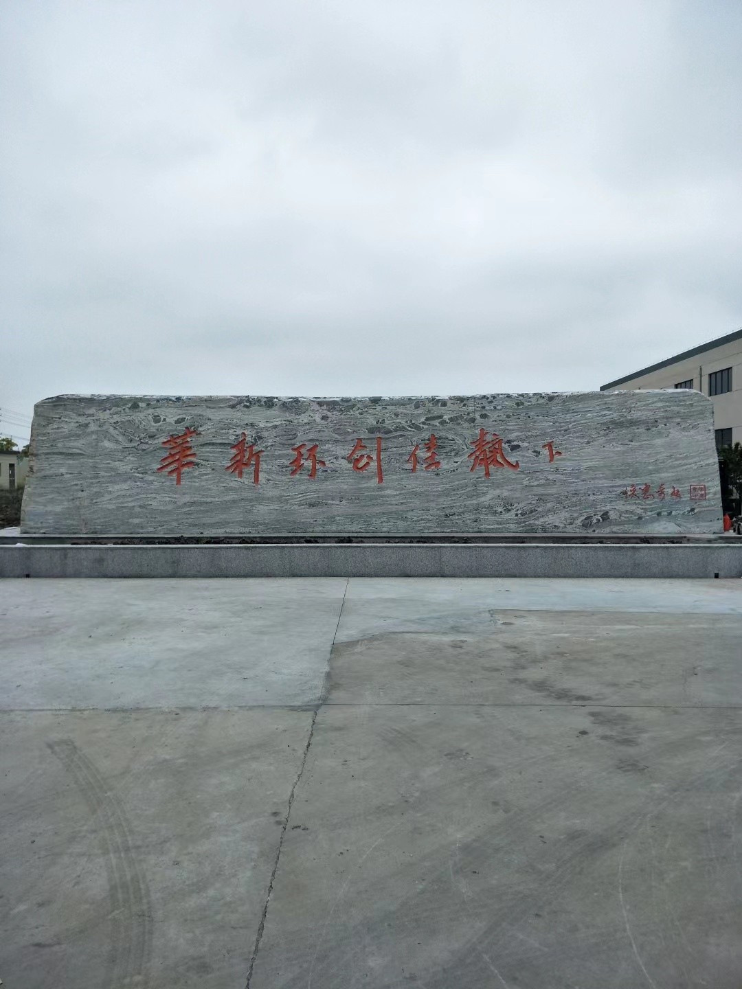 金湖县大理石刻字